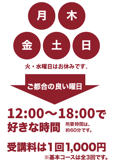 着付け教室の所要時間は一回60分1000円を全3回で。お好きな曜日と時間で、お気軽にお申込みください。